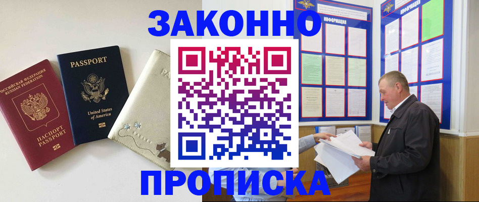 временная регистрация недорого в Павловском Посаде
