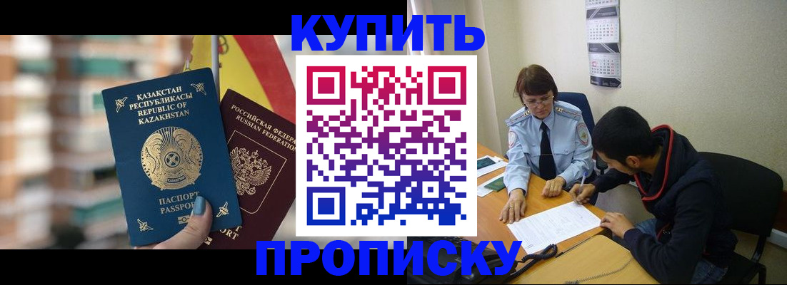 прописка регистрация в Павловском Посаде