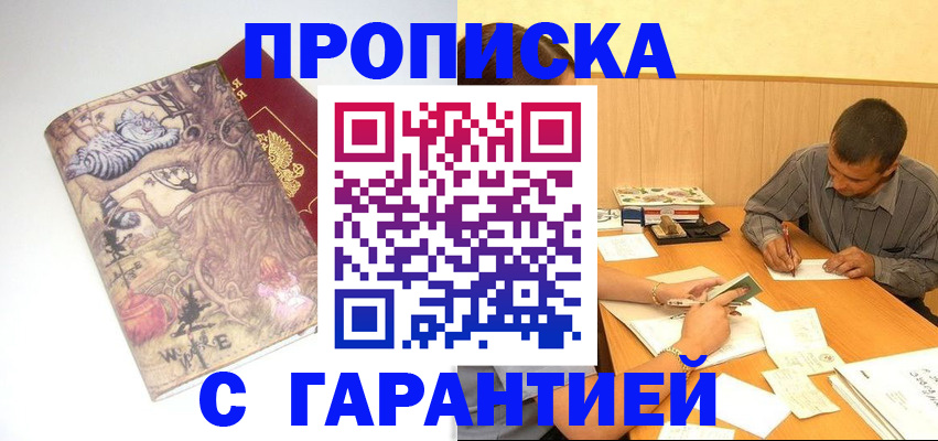 прописка в квартире в Павловском Посаде