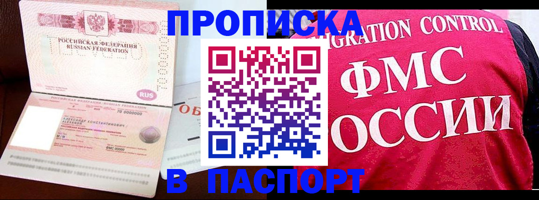 прописка для военкомата в Павловском Посаде