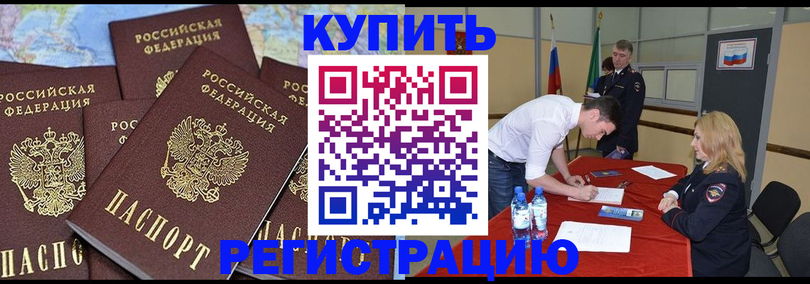 прописка штамп в Павловском Посаде